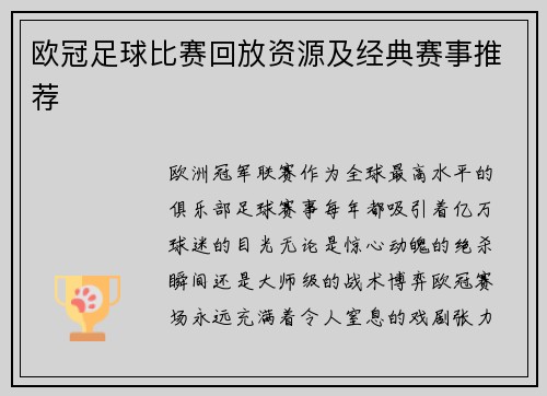 欧冠足球比赛回放资源及经典赛事推荐