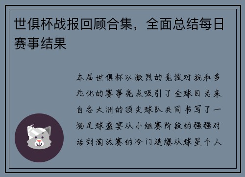 世俱杯战报回顾合集,全面总结每日赛事结果
